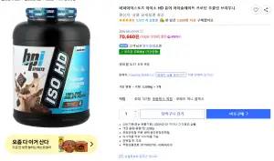 비피아이스포츠 아이소 HD 퓨어 아이솔레이트 프로틴 초콜릿 브라우니