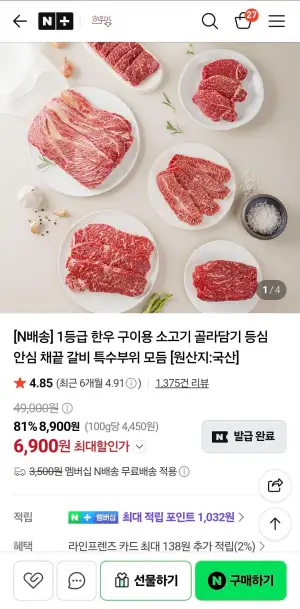 네멤 1등급 한우 살치살/새우살 150g