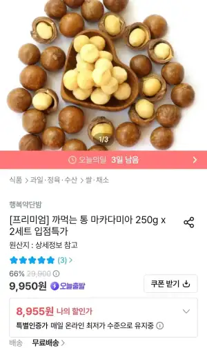 까먹는 통 마카다미아 250g x 2세트