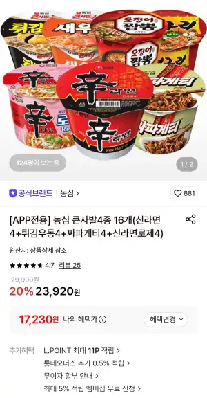 농심 큰사발4종 16개(신라면4+새우탕4+튀김우동4+너구리4)