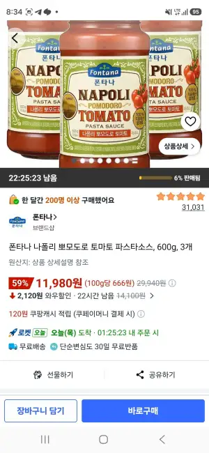 폰타나 나폴리 뽀모도로 토마토 파스타소스, 600g, 3개