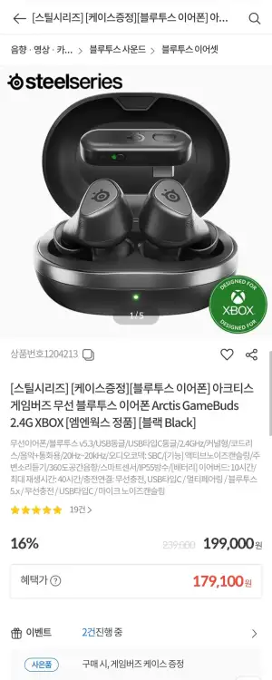 스틸시리즈 아크티스 게임버즈 무선 블루투스 이어폰 Arctis GameBuds 2.4G XBOX