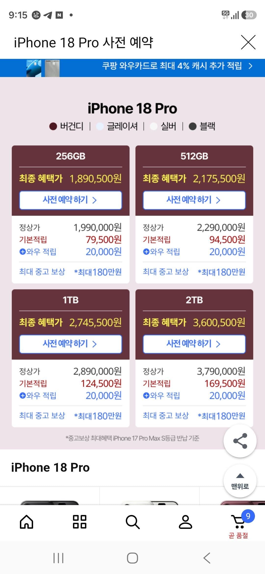 아이폰 18 프로 사전예약