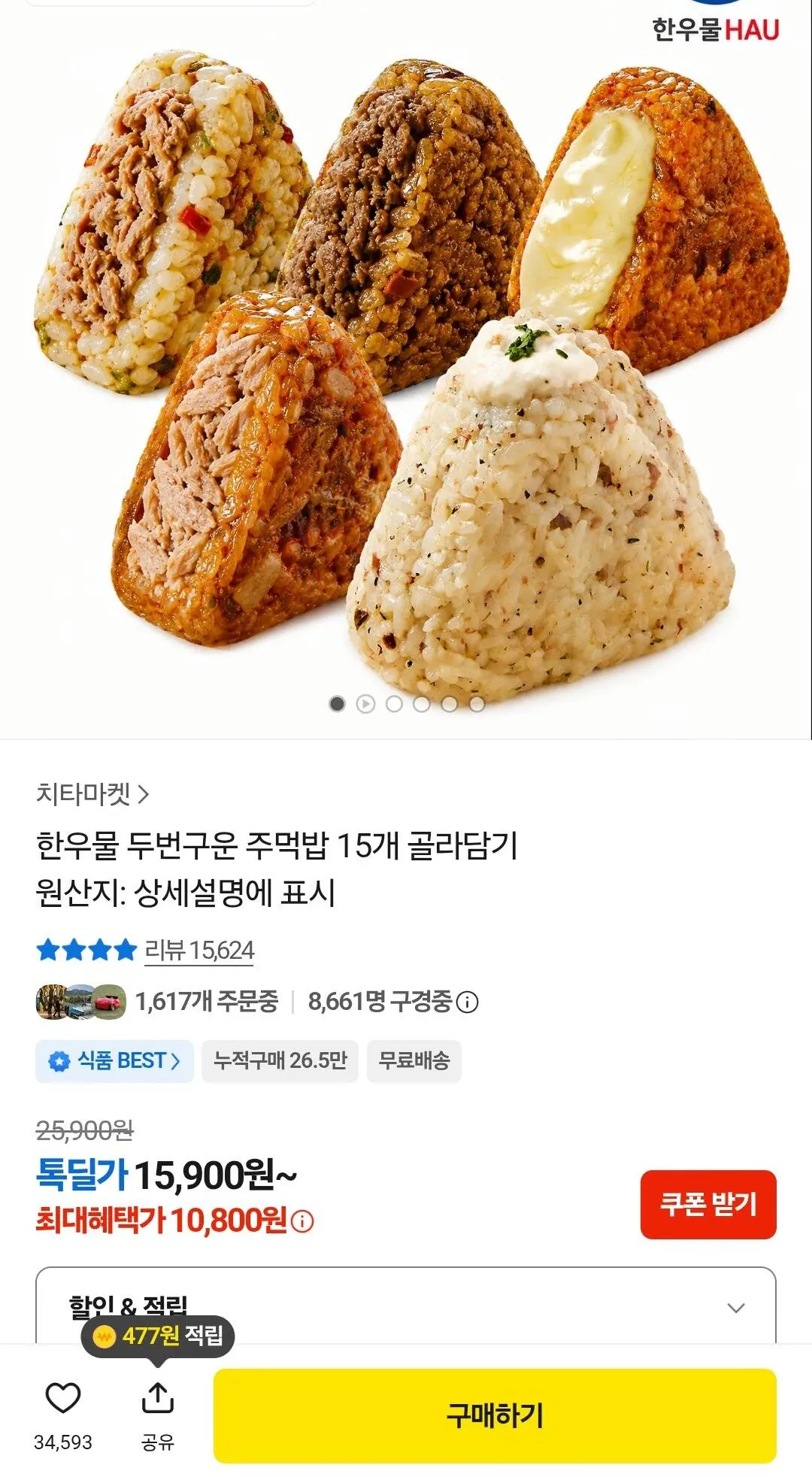 한우물 주먹밥 15개 골라담기