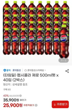 펩시콜라 제로 500ml펫 x 40입 (2박스)