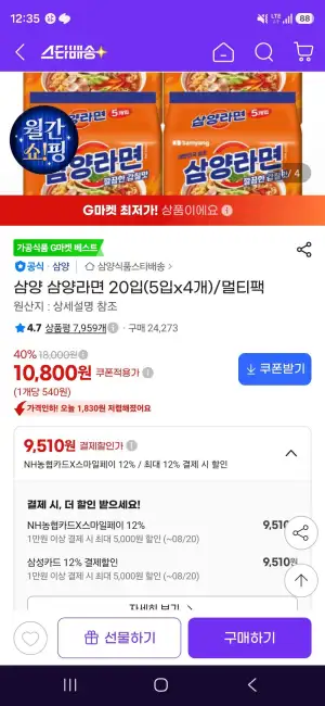삼양 삼양라면 20입(5입x4개)