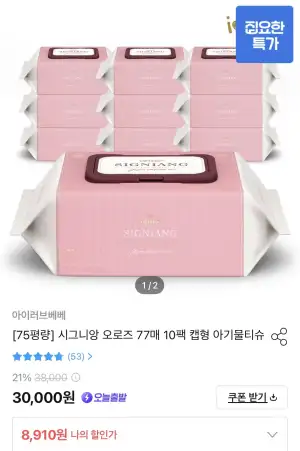 시그니앙 오로즈 75평량 캡형물티슈 10팩