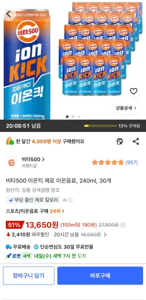비타500 이온킥 제로 이온음료, 30개, 240ml