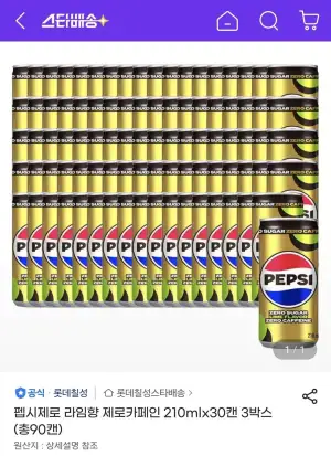 펩시제로 라임향 제로카페인 210ml 90캔