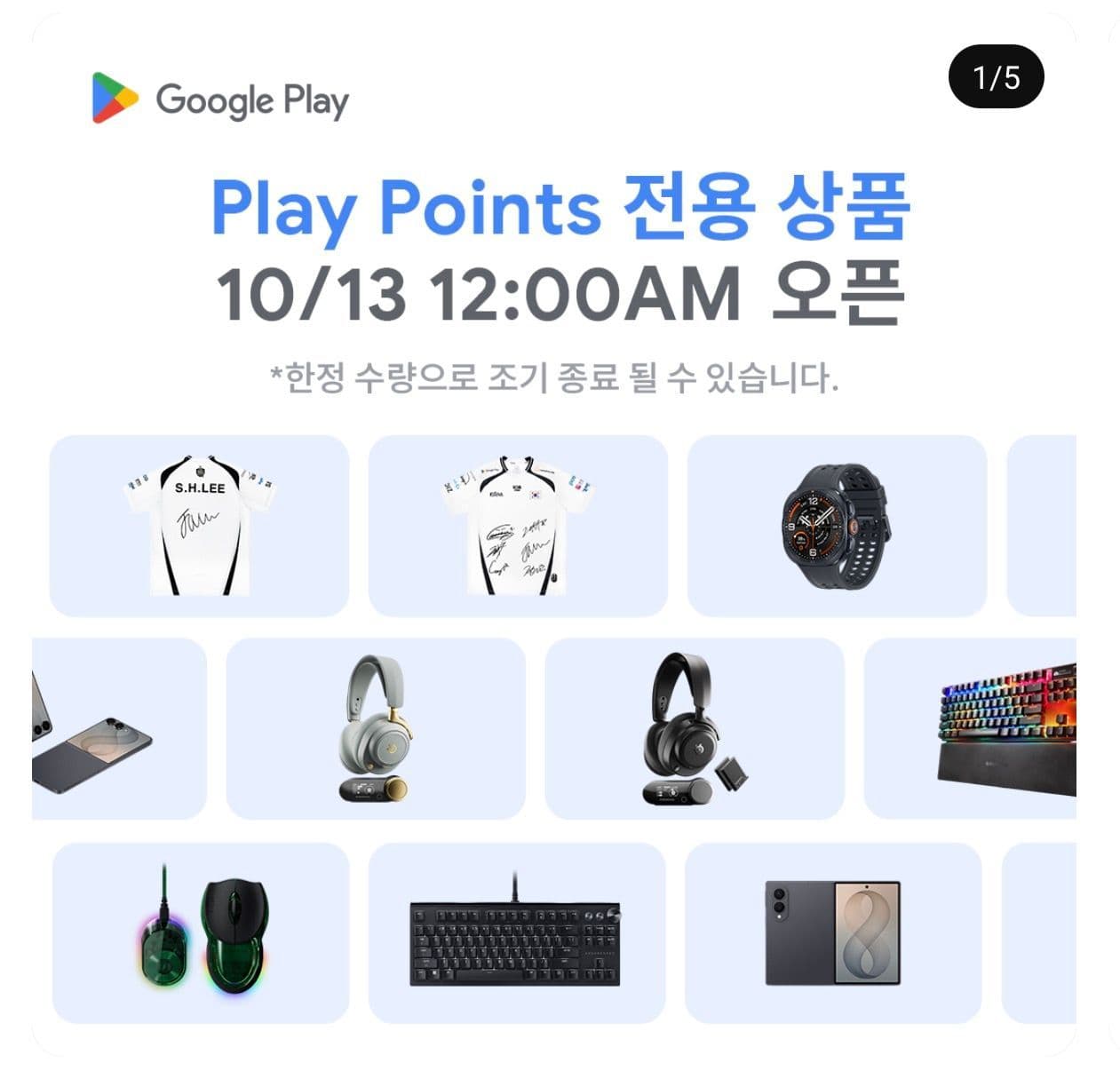 구글 플레이 페스타 기기 교환 (13일 자정부터)