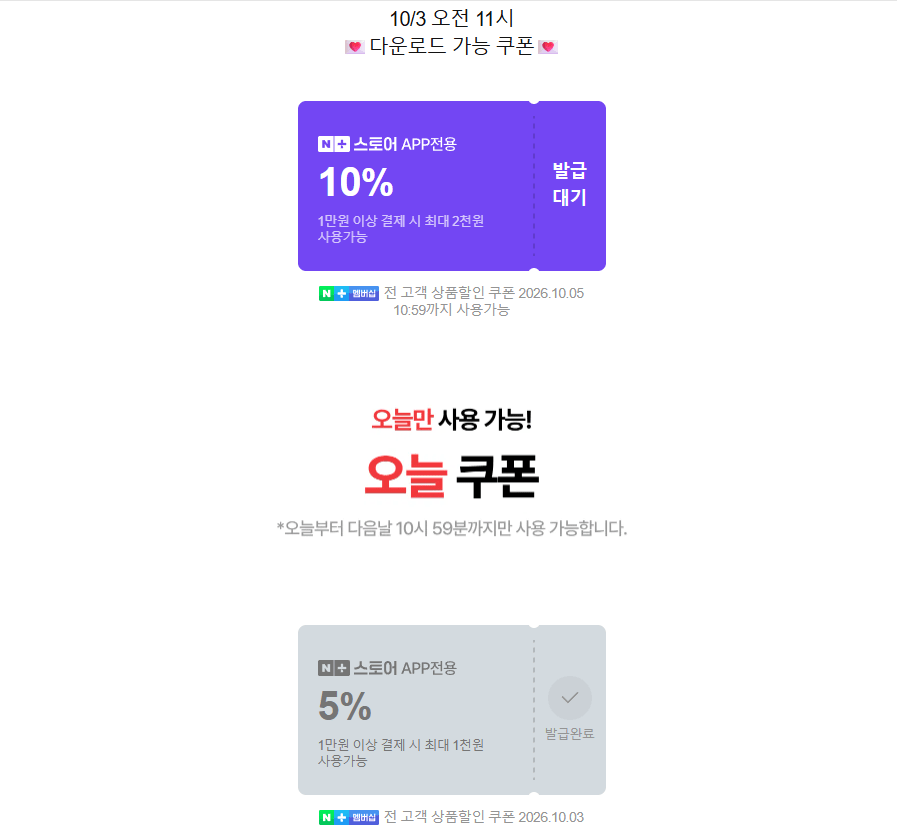 오늘 끝딜 재방문 할인쿠폰 + 오늘 쿠폰 5% (마지막 날)