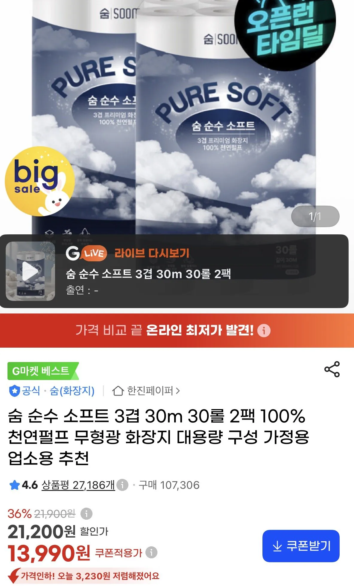 숨 순수소프트 3겹 30m 30롤 2팩