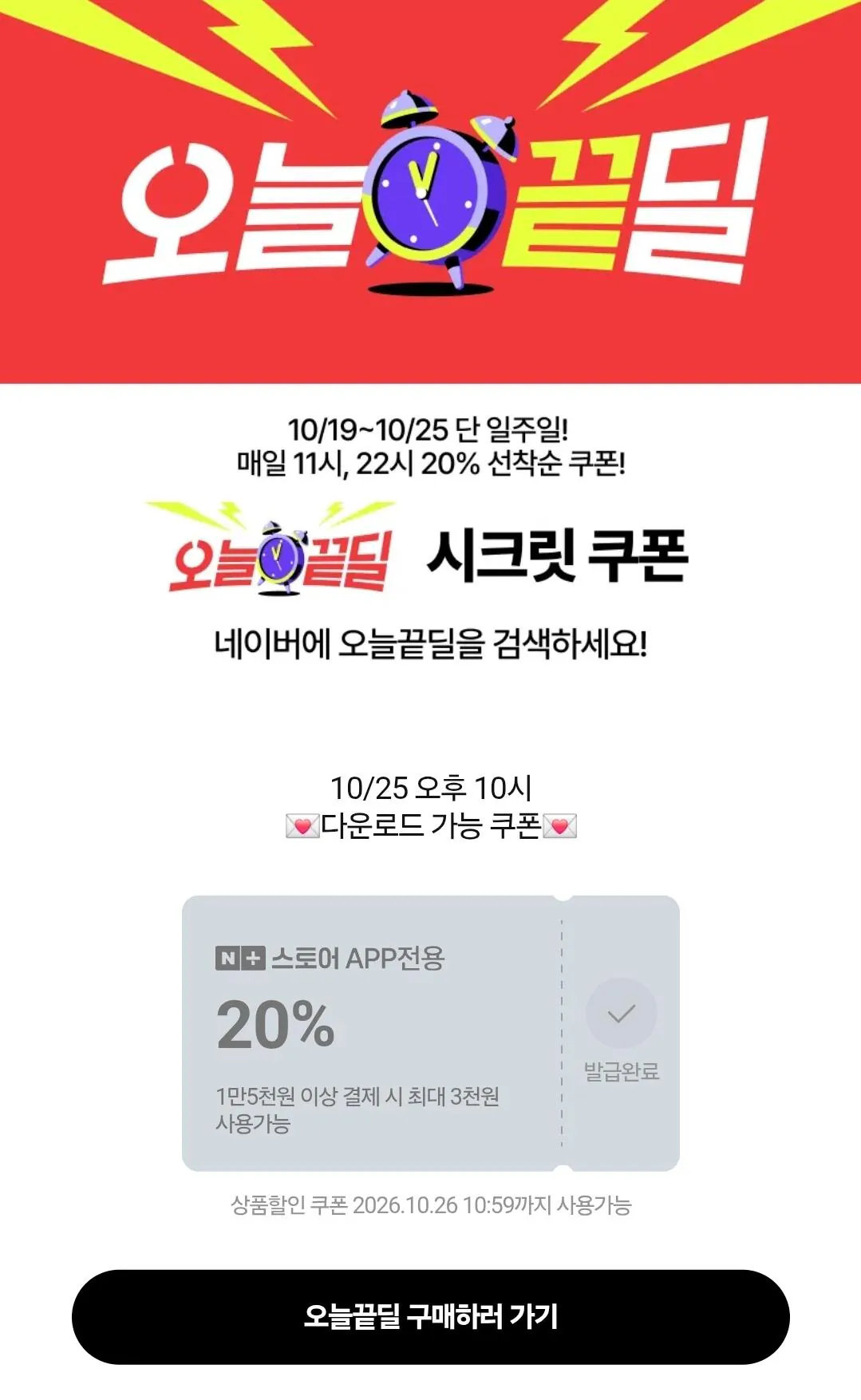 오늘끝딜 시크릿쿠폰