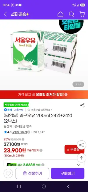 서울우유 멸균우유 200ml 24입+24입 (2박스)