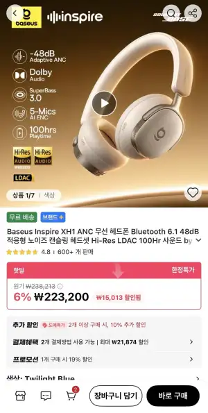 베이스어스 인스파이어 XH1 ANC 무선 헤드폰