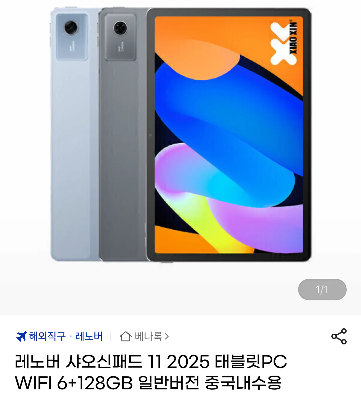 레노버 샤오신패드 11 2025 태블릿 6GB 128GB