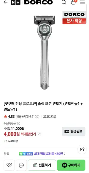 첫구매) 슬릭 모션 면도기 (면도핸들1 + 면도날1)