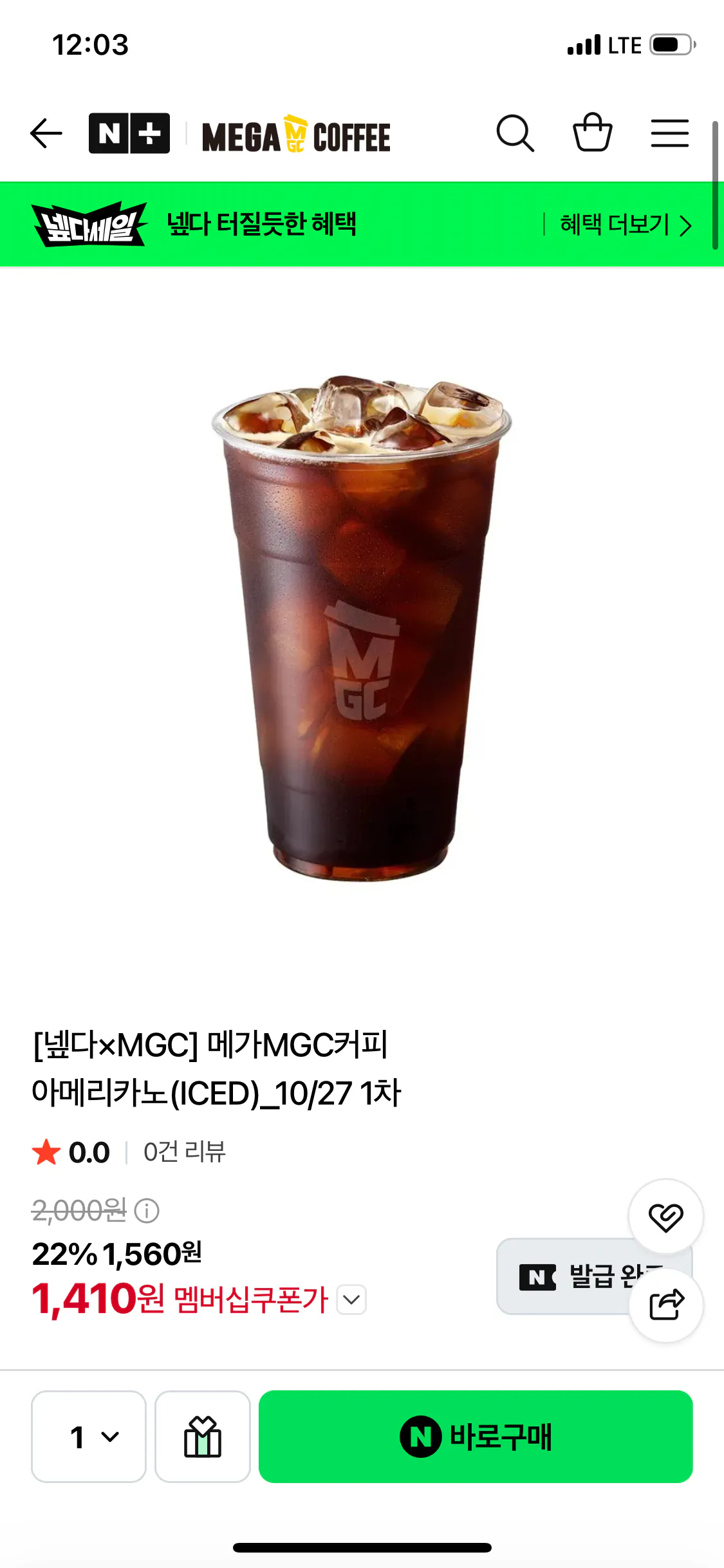 메가MGC커피 아메리카노(ICED) (네멤)