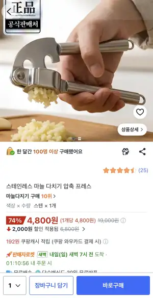 스테인레스 마늘 다지기