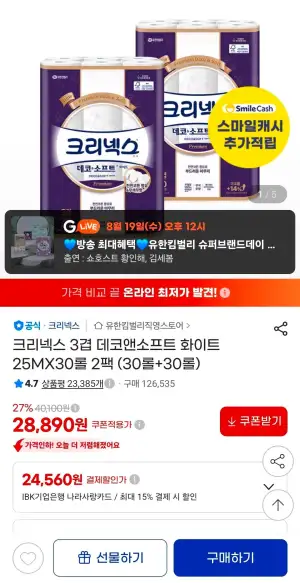크리넥스 3겹 데코앤소프트 화이트 25MX30롤 2팩