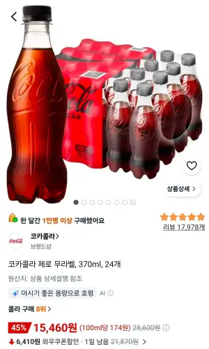 코카콜라 제로 무라벨, 370ml, 24개