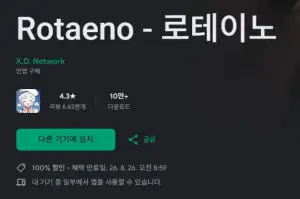 로테이노