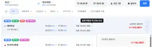 부산-마쓰야마 0903-0907