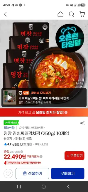 명장 김치찌개김치찜 (250g) 10개입