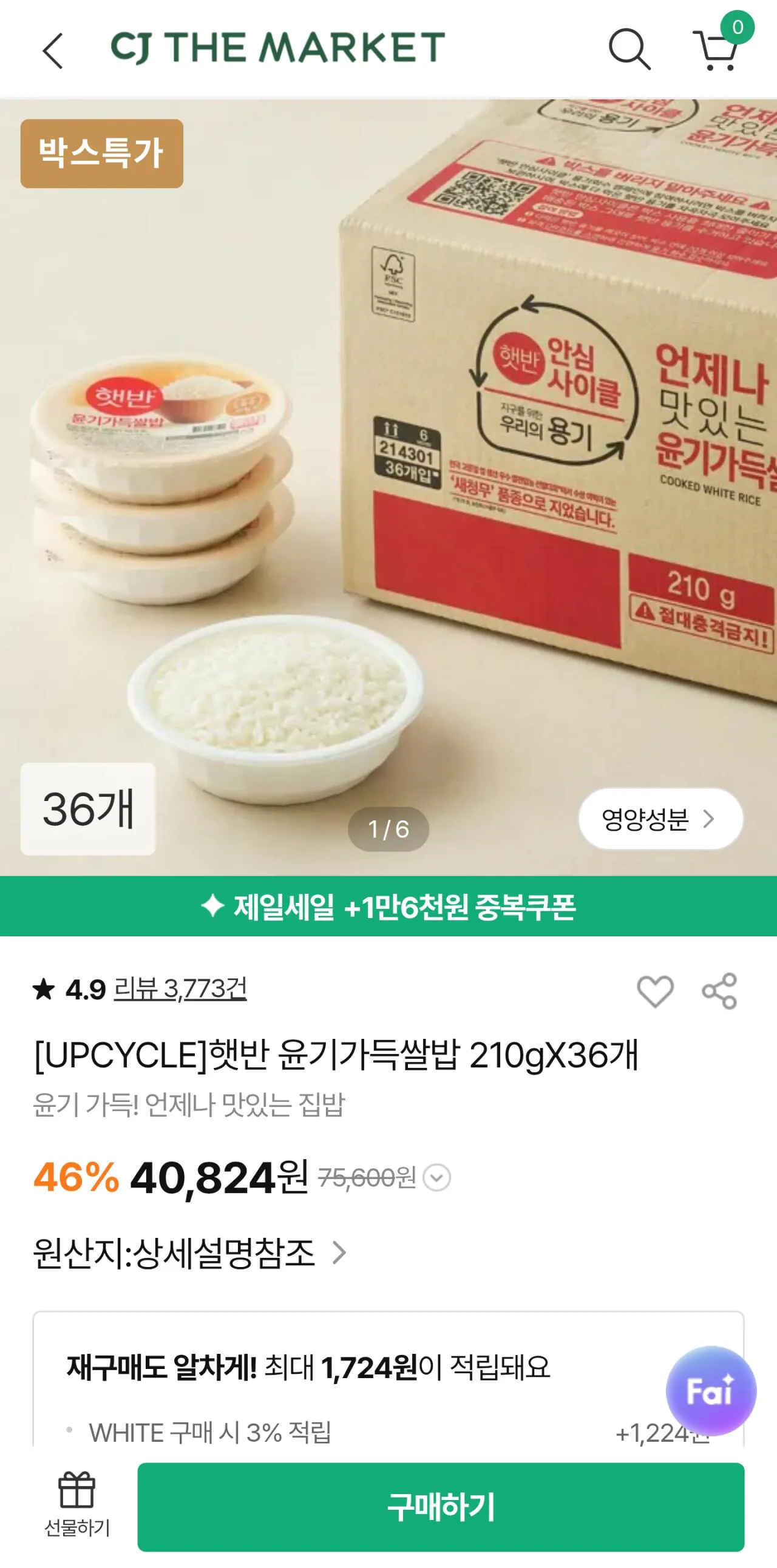 햇반 210g 72개