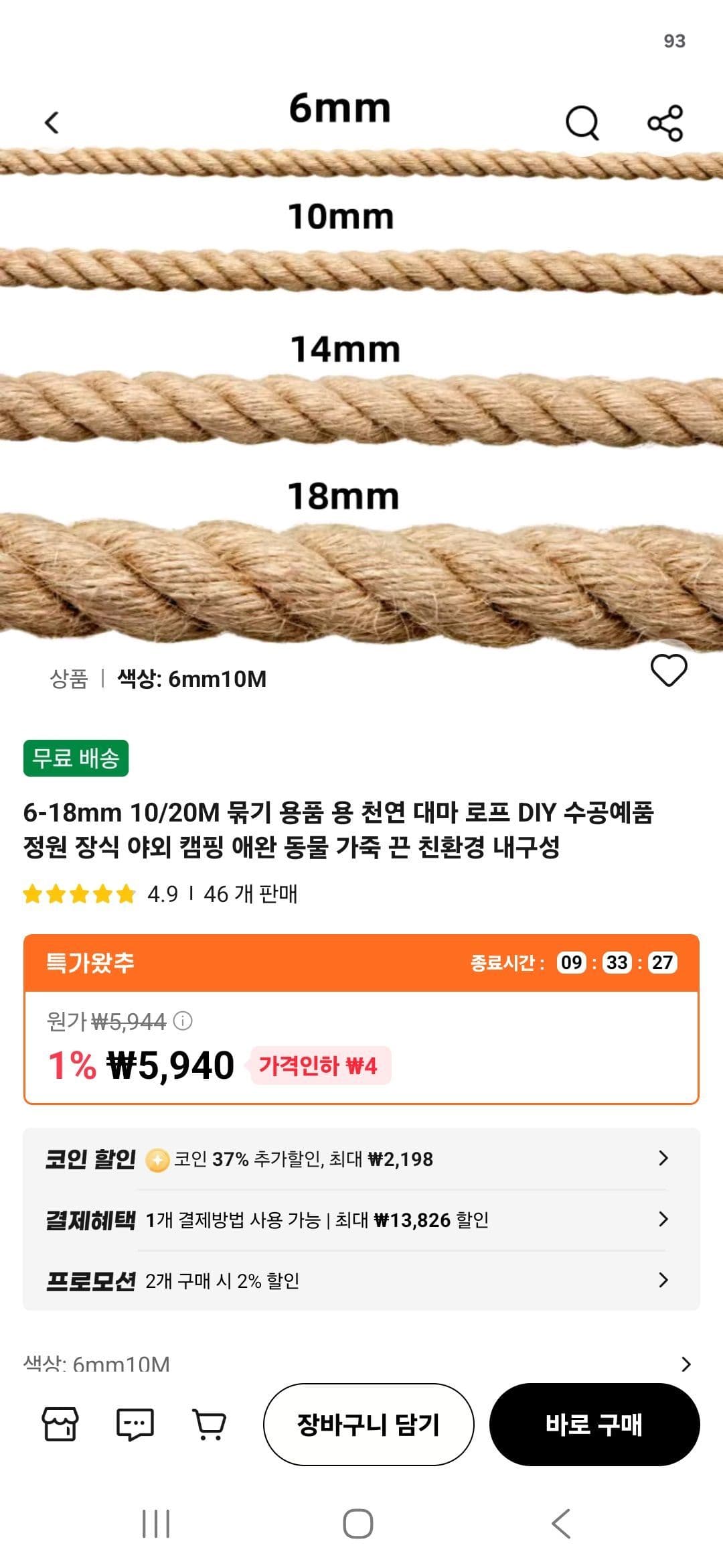 6mm 10M 천연 대마 로프