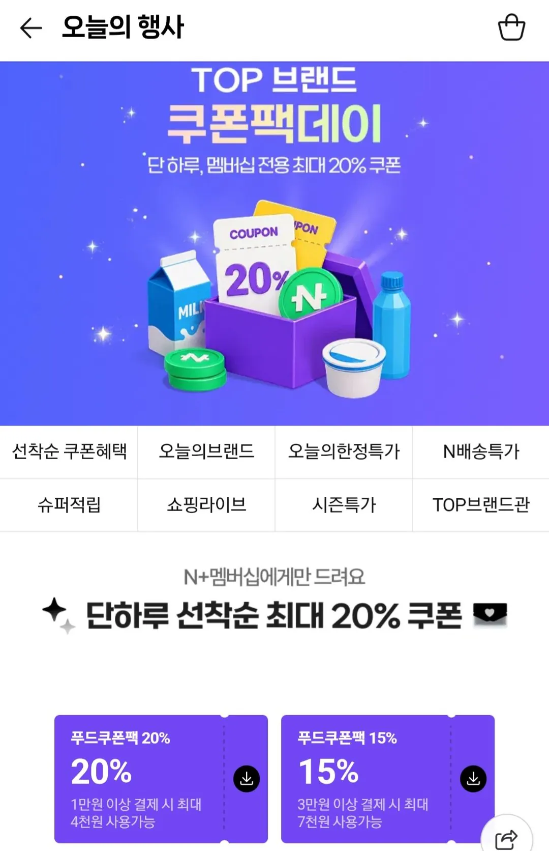 브랜드쿠폰팩