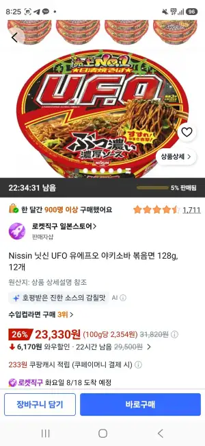 닛신 UFO 유에프오 야키소바 볶음면 128g, 12개