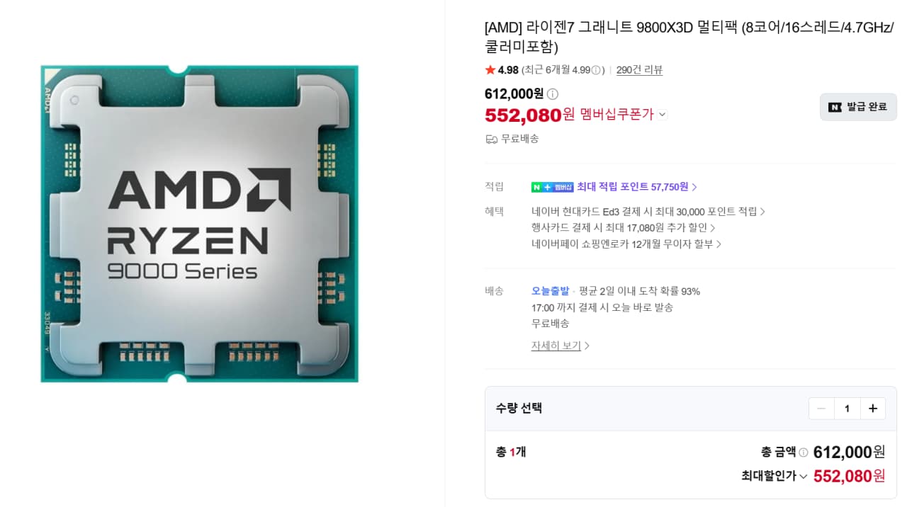 AMD CPU 모음 (9800X3D, 9850X3D, 9950X3D, 9950X3D2)