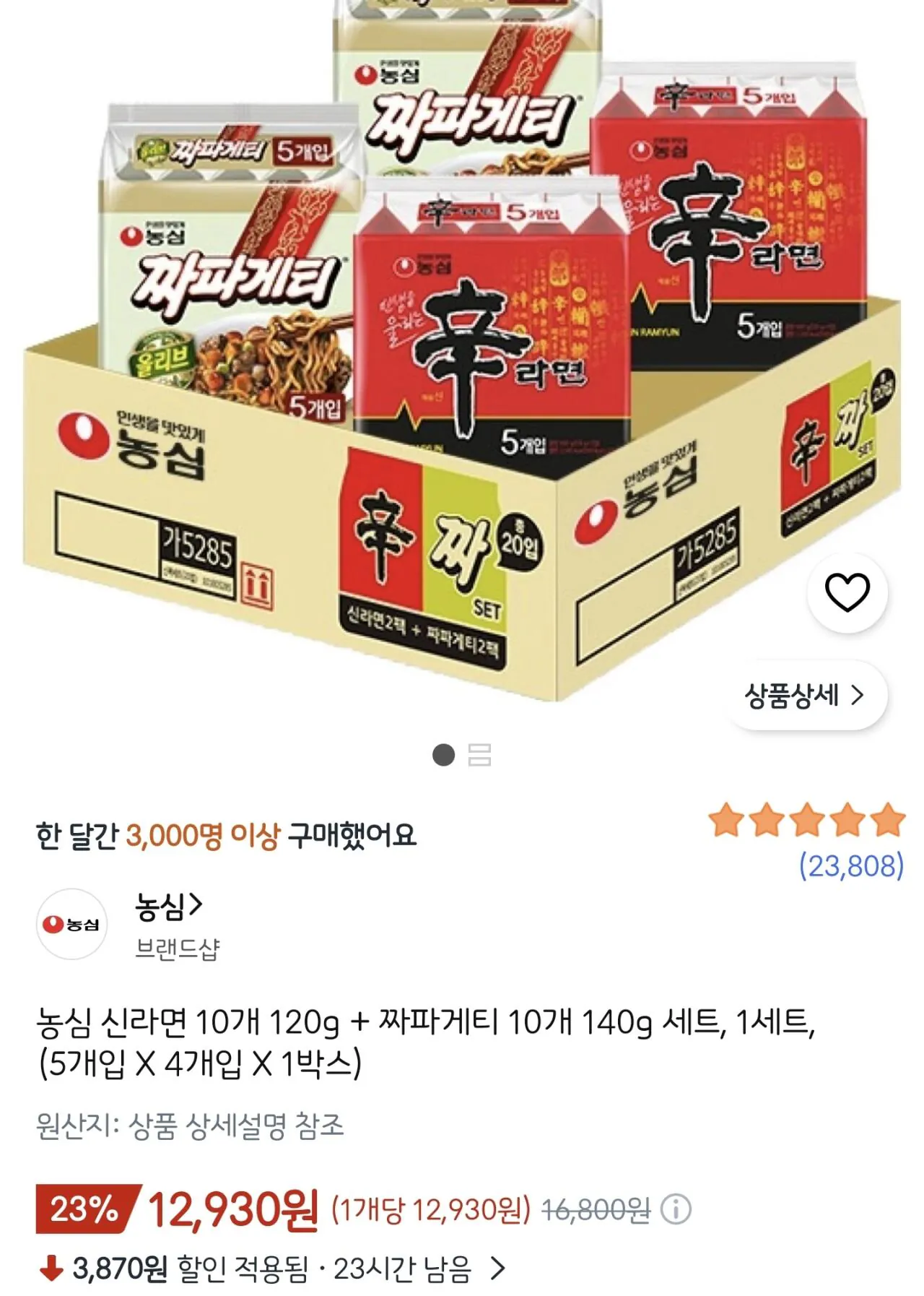신라면 10개 + 짜파게티 10개