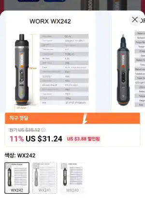 WORX WX242 전동 드라이버