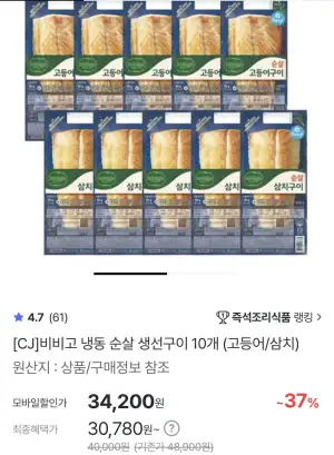 비비고 냉동 순살 생선구이 10개 (고등어/삼치)