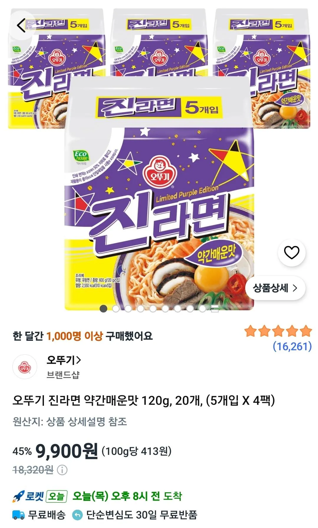 오뚜기 진라면 약간매운맛 120g, 20개, (5개입 X 4팩)