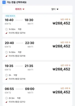 10.23 ~ 10.27 인천 오사카 왕복 항공권