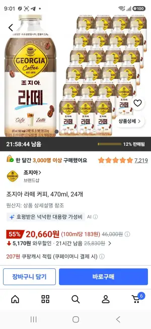 조지아 라떼 커피, 470ml, 24개