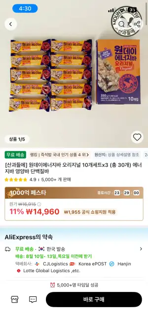 산과들에 원데이에너지바 오리지널 세트 (10x3개)