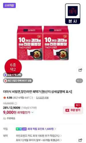 더미식 비빔면 138g 4봉 x 3팩 12개입