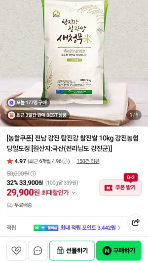 강진농협 새청무 10kg