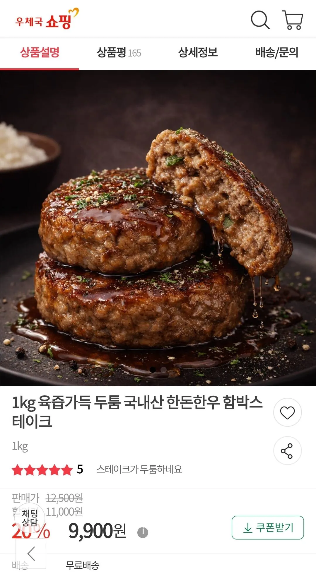 1kg 국내산 한돈 함박스테이크