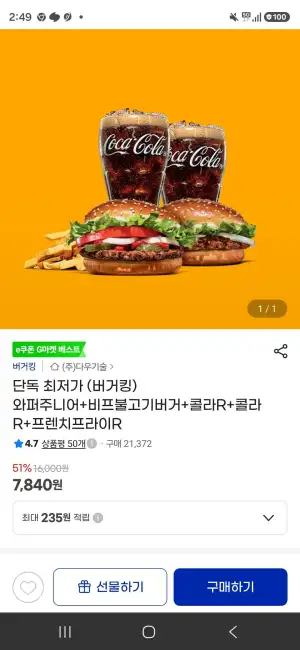 와퍼주니어+비프불고기버거+콜라R+콜라R+프렌치프라이R