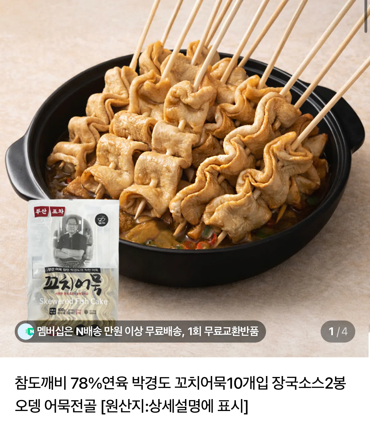 박경도 꼬치어묵 10개입 3세트 총 30개