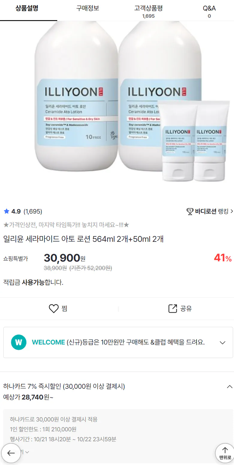 일리윤 세라마이드 아토로션 564ML 2개 + 50ml 2개
