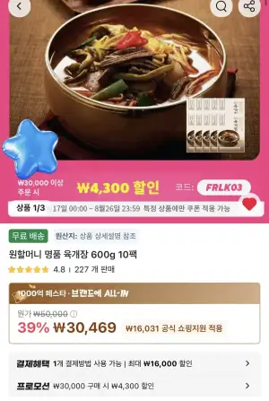 할머니 명품육개장 600g 10팩