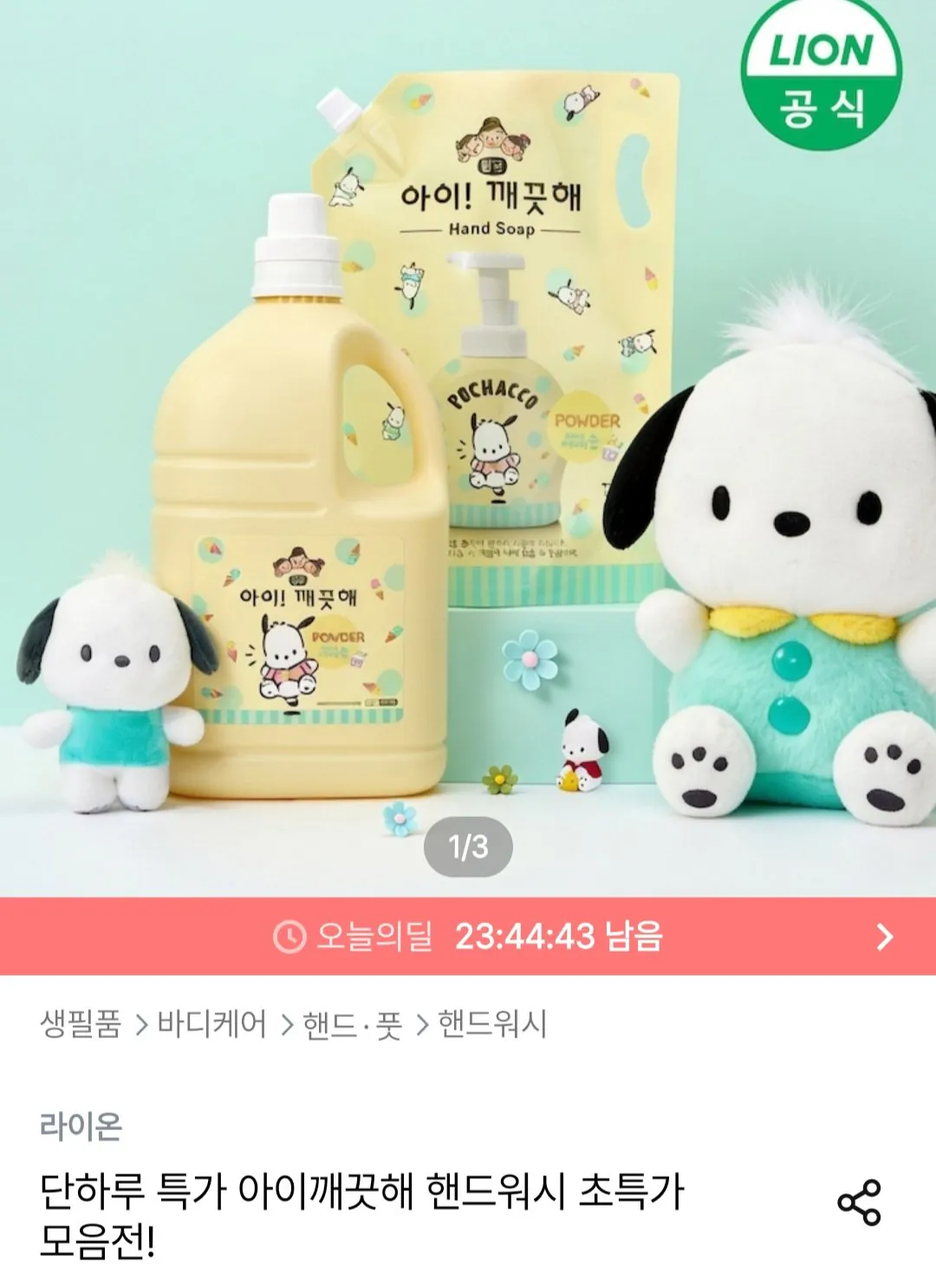 아이깨끗해 포차코 핸드워시 순 리필 1.8L X 2개 (+490ml 공용기 증정)