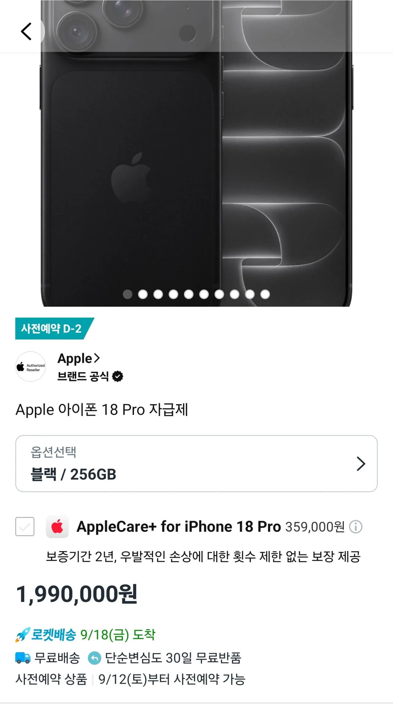 아이폰18PRO /프로맥스 사전예약 (9/12일부터)
