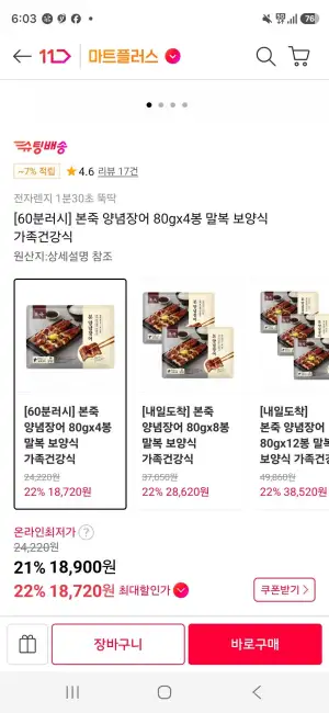 본죽 양념장어 80gx4봉 말복 보양식 가족건강식